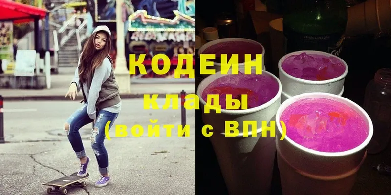 Кодеиновый сироп Lean Purple Drank  купить наркотики цена  Бор 